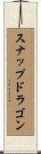 スナップドラゴン Scroll
