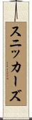 スニッカーズ Scroll