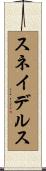 スネイデルス Scroll