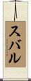 Subaru Scroll