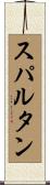 Spartan Scroll