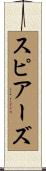 Spears Scroll