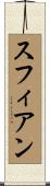 Sufian Scroll