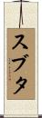 Sveta Scroll