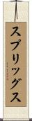 Spriggs Scroll