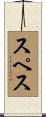 Spaeth Scroll