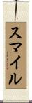 Smail Scroll
