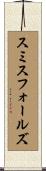 スミスフォールズ Scroll