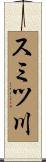 スミツ川 Scroll