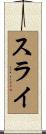 Surai Scroll