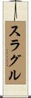 Slagle Scroll