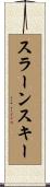 スラーンスキー Scroll