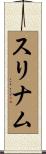 Suriname Scroll