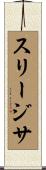 Sreejitha Scroll