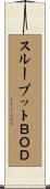 スループットＢＯＤ Scroll