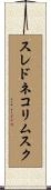 スレドネコリムスク Scroll
