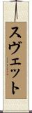 Svet Scroll