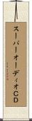 スーパーオーディオＣＤ Scroll