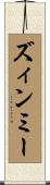 ズィンミー Scroll