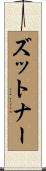ズットナー Scroll
