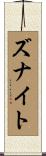 Zunait Scroll