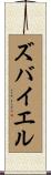 Zubayer Scroll
