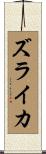 Zulaika Scroll