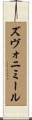 Zvonimir Scroll