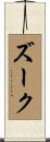 Zook Scroll