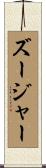 ズージャー Scroll