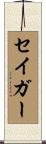 Sager Scroll