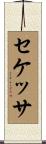 Cekessa Scroll