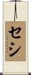 Ceci Scroll