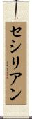 Cecilien Scroll