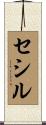 Cecile Scroll