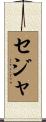 Ceja Scroll