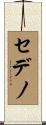 Cedeno Scroll