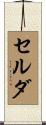Cerda Scroll