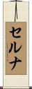 Cerna Scroll