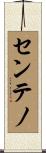 Centeno Scroll