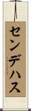Cendejas Scroll