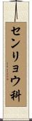 センリョウ科 Scroll