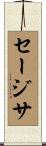 Sajitha Scroll