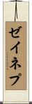 Zeynep Scroll