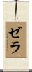 Zehra Scroll