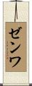 Zenwa Scroll