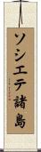 ソシエテ諸島 Scroll