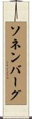 Sonnenberg Scroll