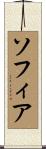 Sofea Scroll