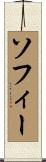Sophy Scroll